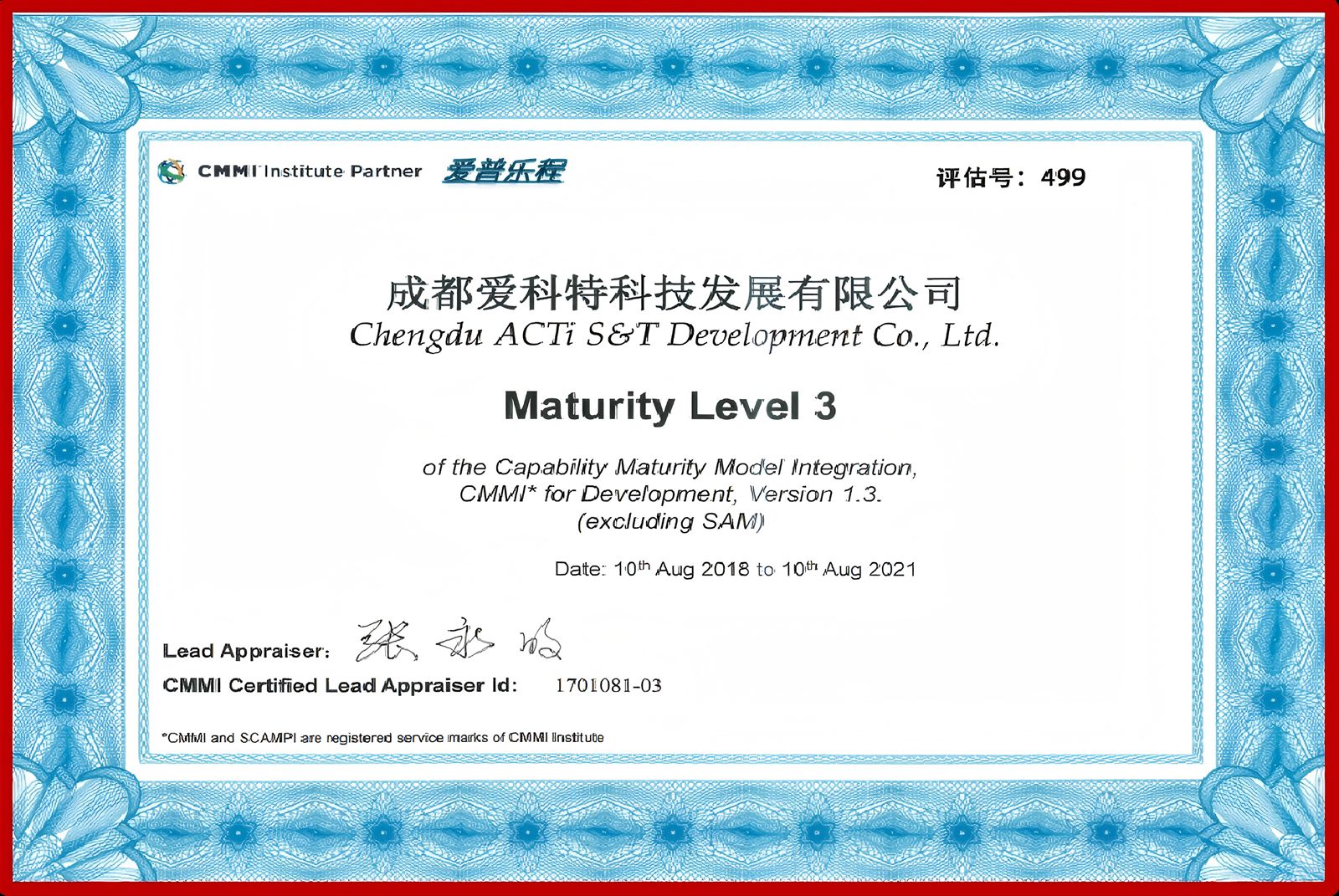 CMMI 成熟度 3 级认证