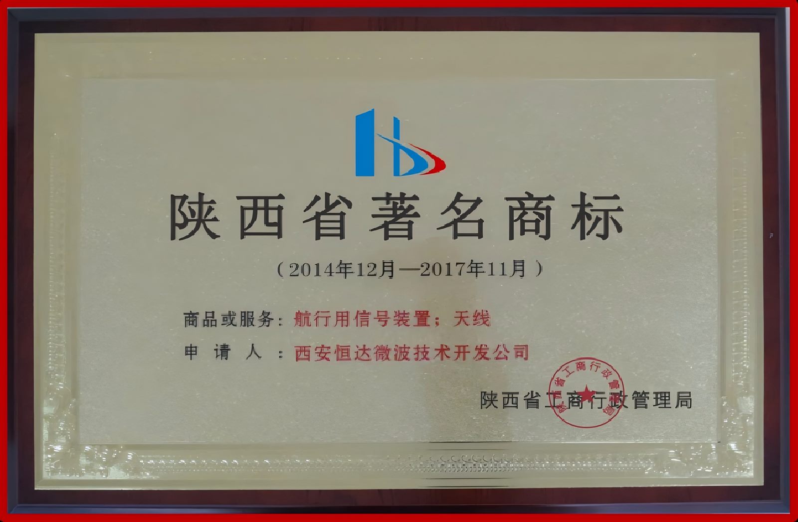 陕西省著名商标